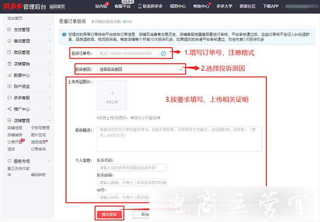 拼多多惡意訂單投訴是什么?惡意訂單投訴適用場景有哪些?